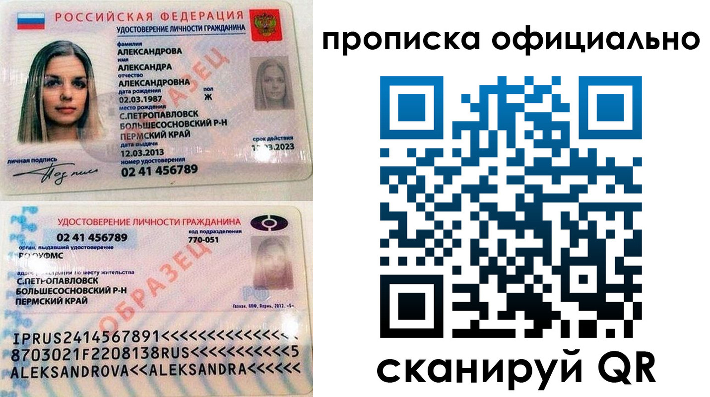 прописка для кредита в Алтайском крае
