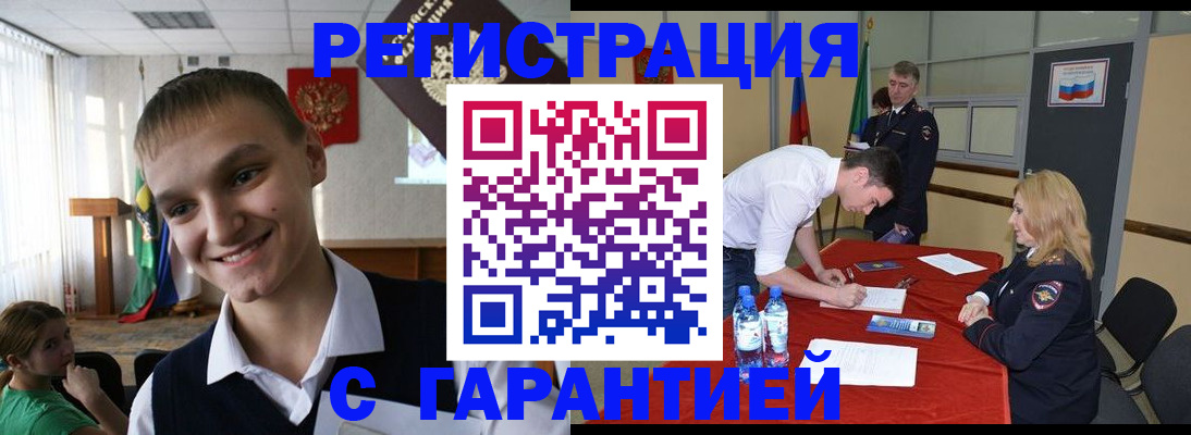 временная регистрация в Алтайском крае