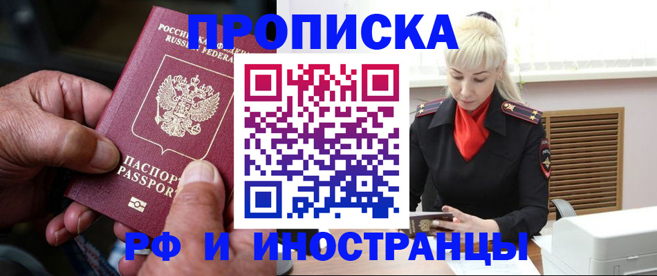 временная регистрация для всех в Алтайском крае