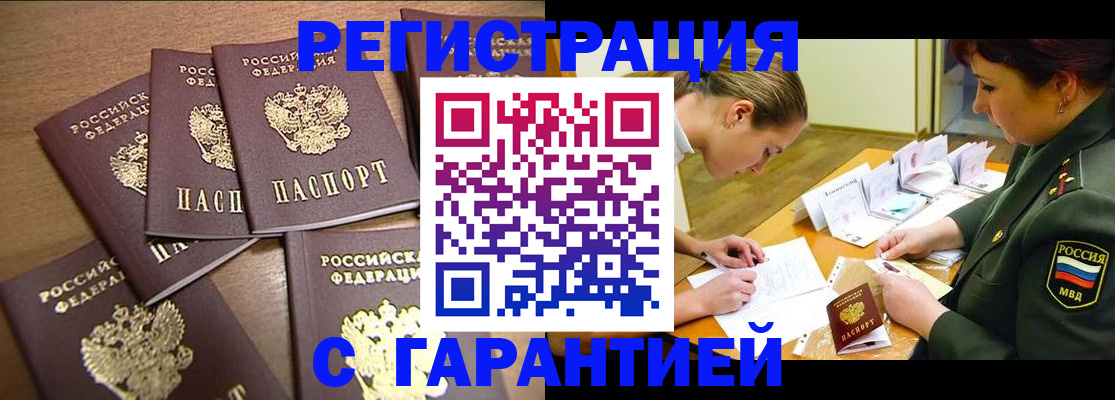 временная регистрация 2025 в Алтайском крае